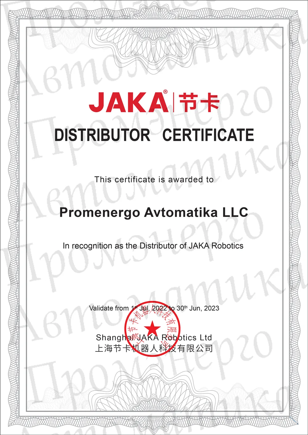 Сертификат JAKA