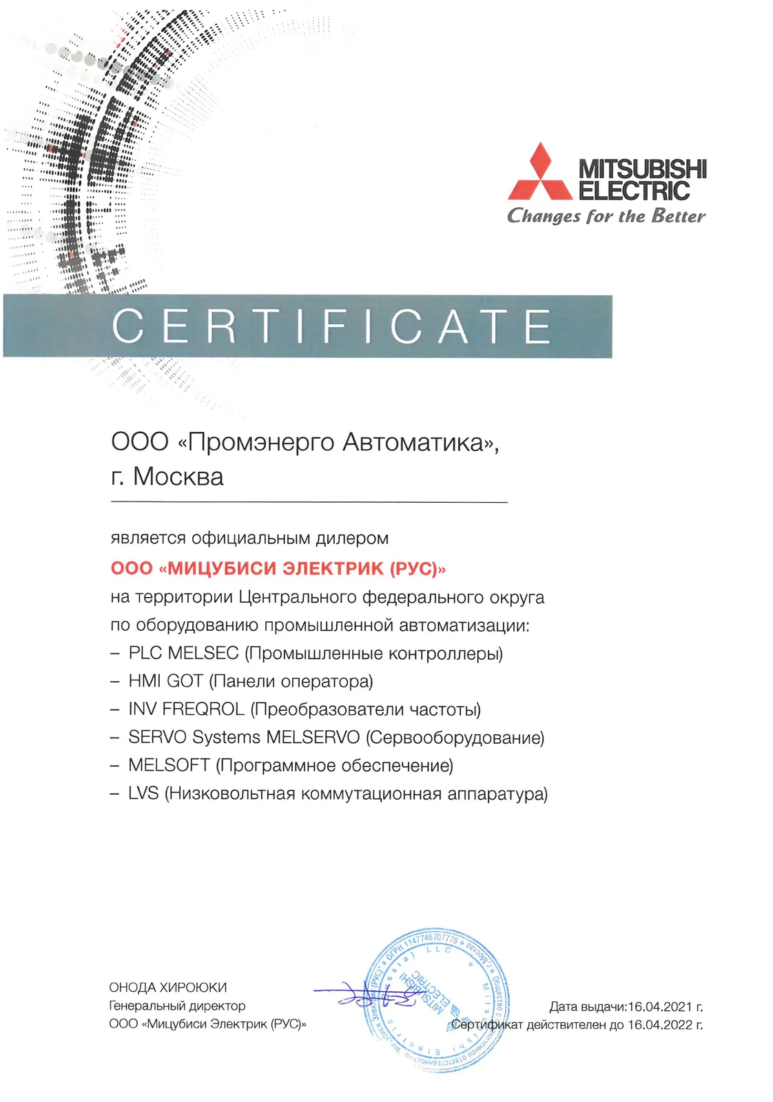 Сертификат Mitsubishi Electric