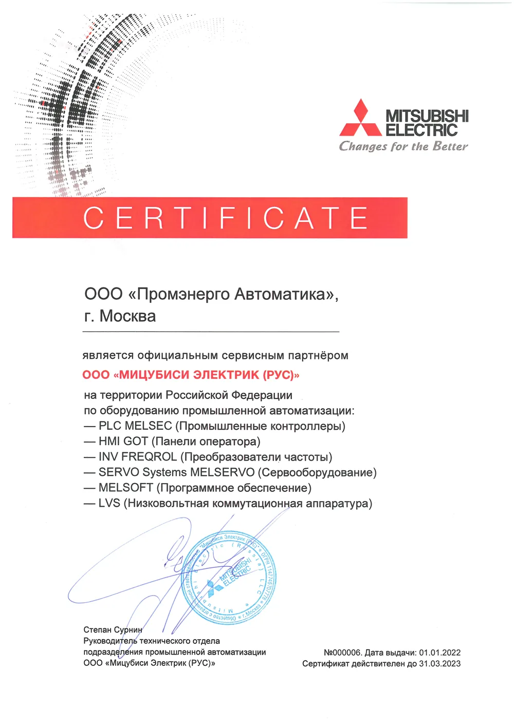 Сертификат Mitsubishi — сервисный центр
