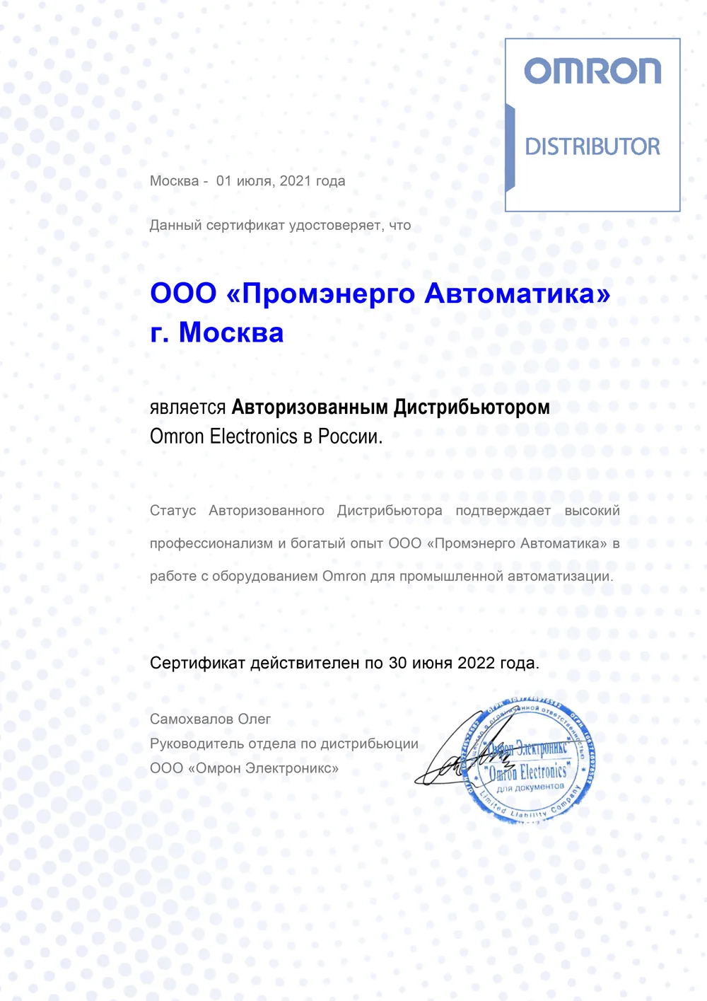 Сертификат OMRON