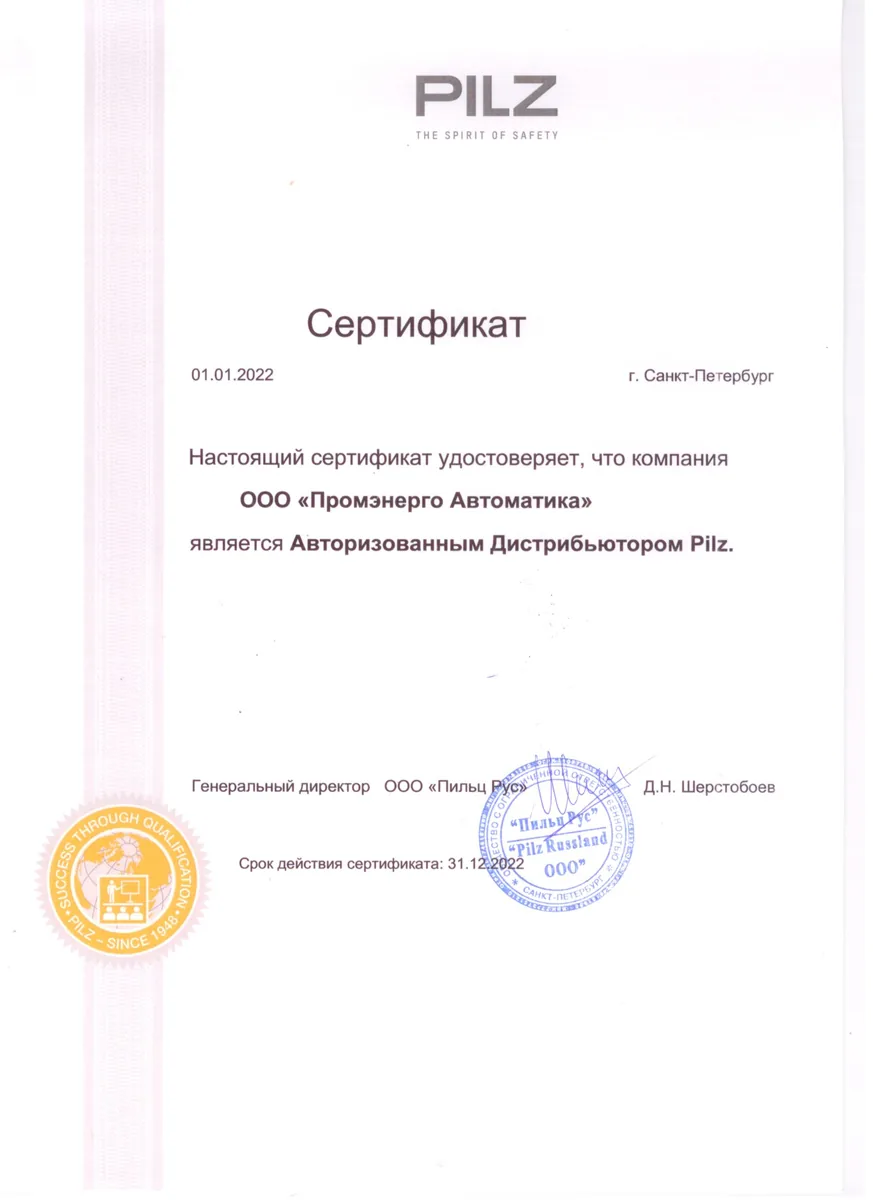 Сертификат Pilz