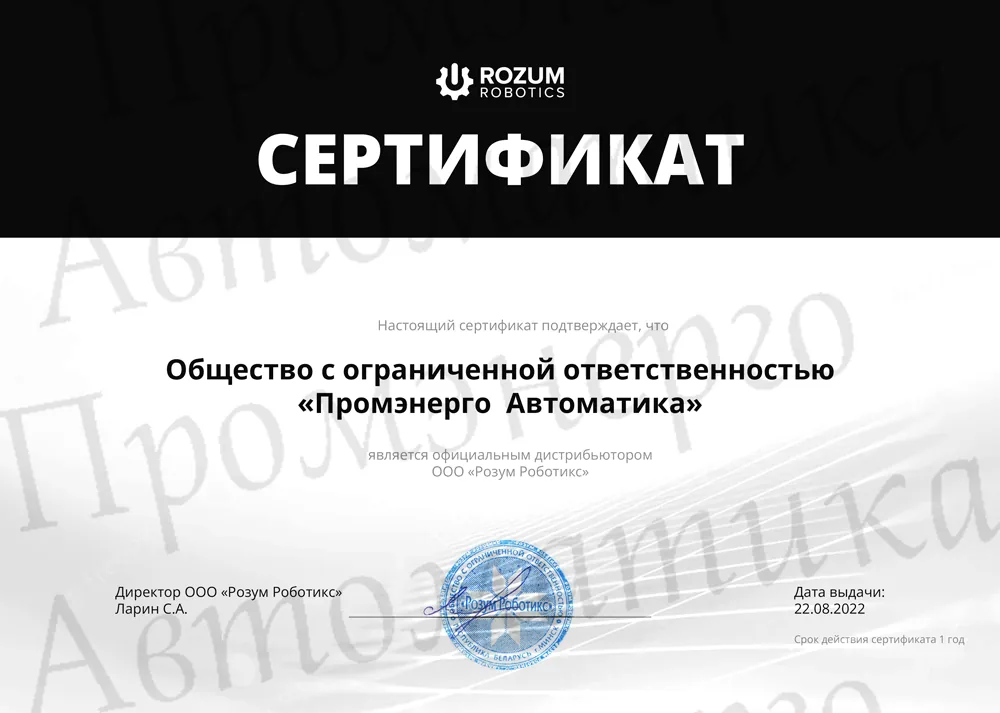 Сертификат Rozum Robotics