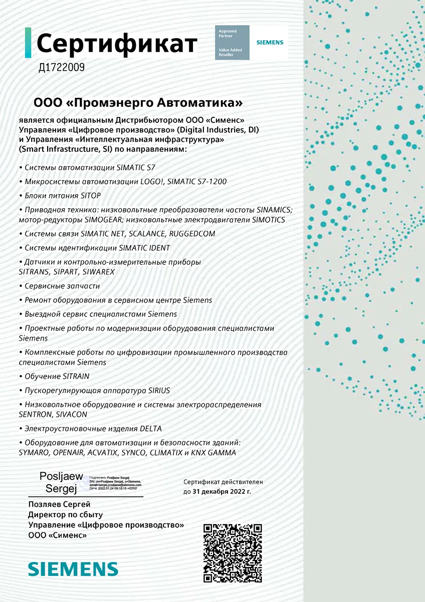 Сертификат Siemens