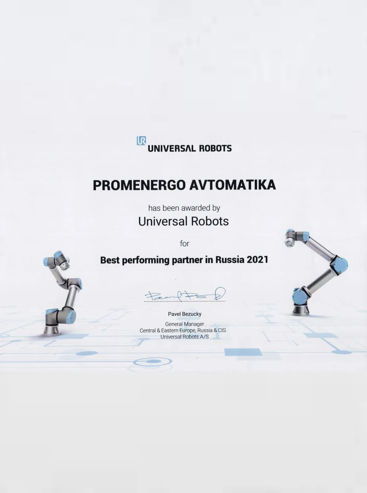 Сертификат Universal Robots