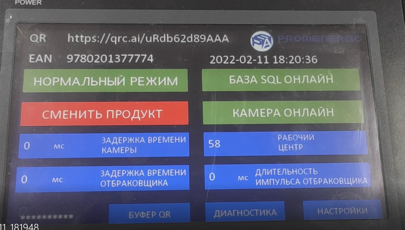 Верификация продукции на предприятии теплоизоляционных материалов