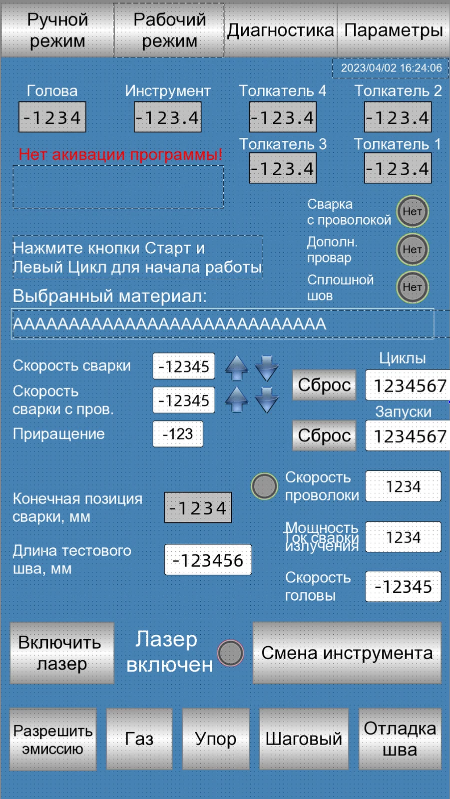 Система управления сварочным ЧПУ станком: 6 сервоосей, лазер и TIG