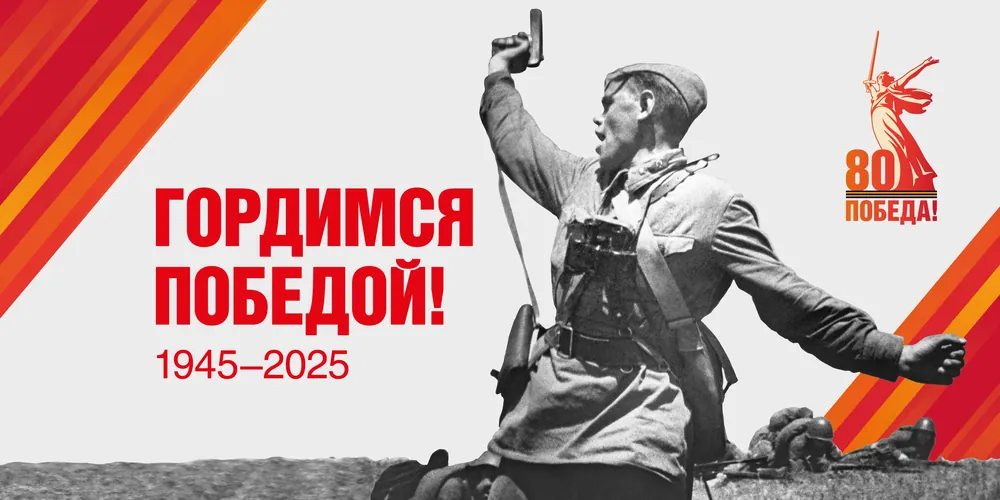 Поздравляем с Днём Победы!