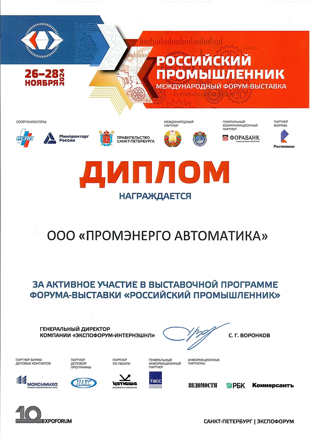 Представили роботизированные решения на форуме "Российский промышленник"