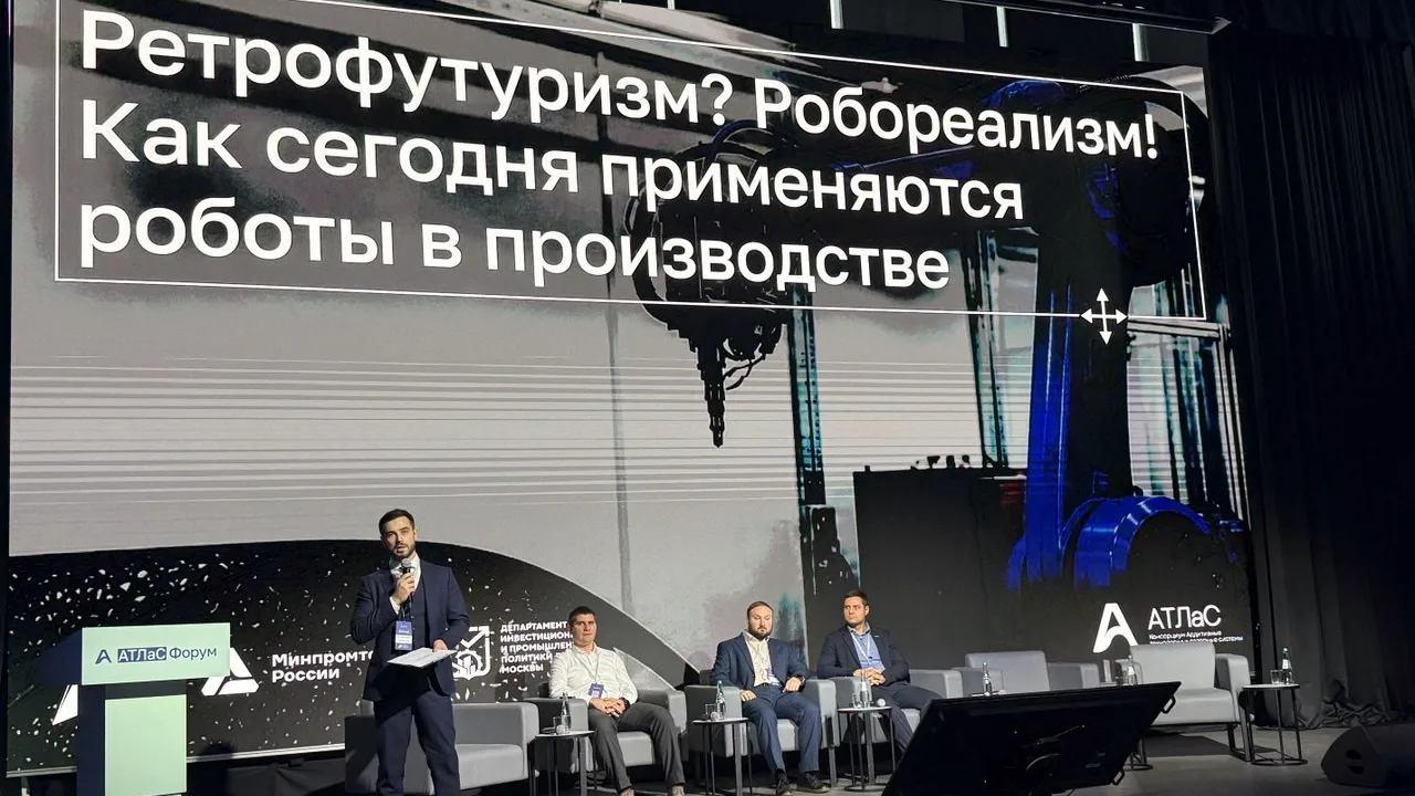 «Промэнерго Автоматика» на АТЛаС Форуме: как сегодня применяются роботы в производстве